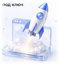 Ракета и рекламный интерфейс